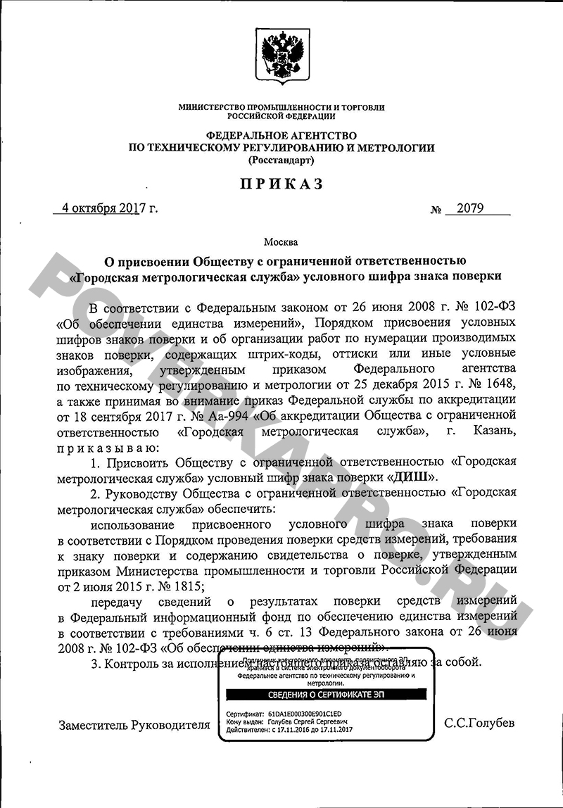 Поверка счетчиков на дому без снятия в Белгороде